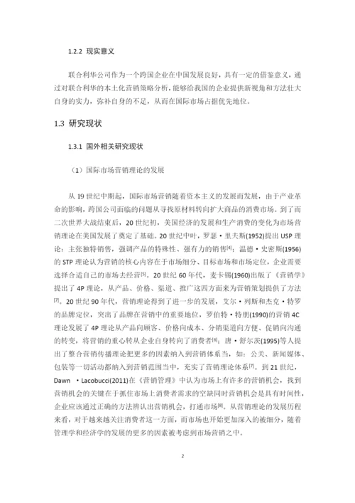 16国商张容榕毕业论文定稿.docx