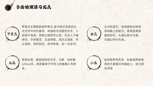褐色古风水墨中国毛笔书法培训PPT模板