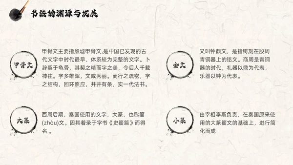 褐色古风水墨中国毛笔书法培训PPT模板