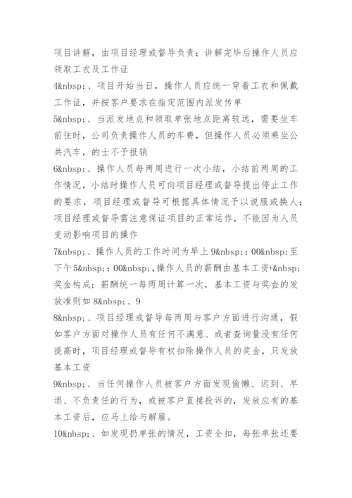 兼职人员管理细则.docx