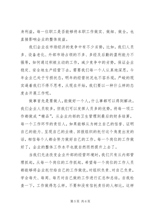 做有信托责任的工作人员.docx