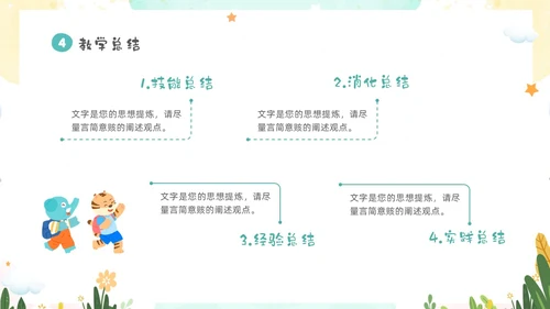 绿色清新卡通儿童教师幼儿园说课PPT说课稿