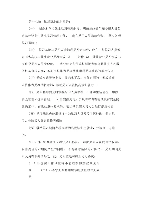 安徽省高校毕业生就业见习管理办法