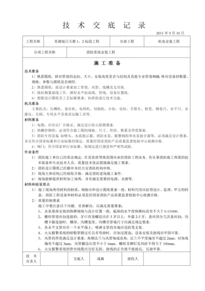 消防系统安装技术交底.docx