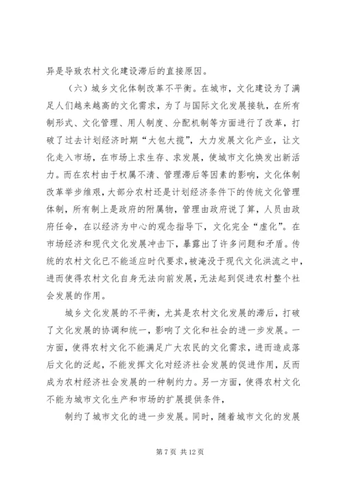 关于加强农村文化建设的思考 (2).docx