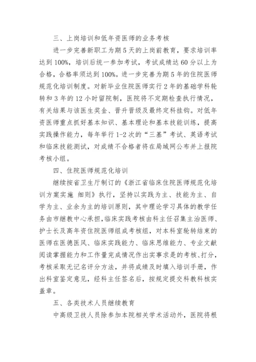 2022医院医务人员培训方案.docx