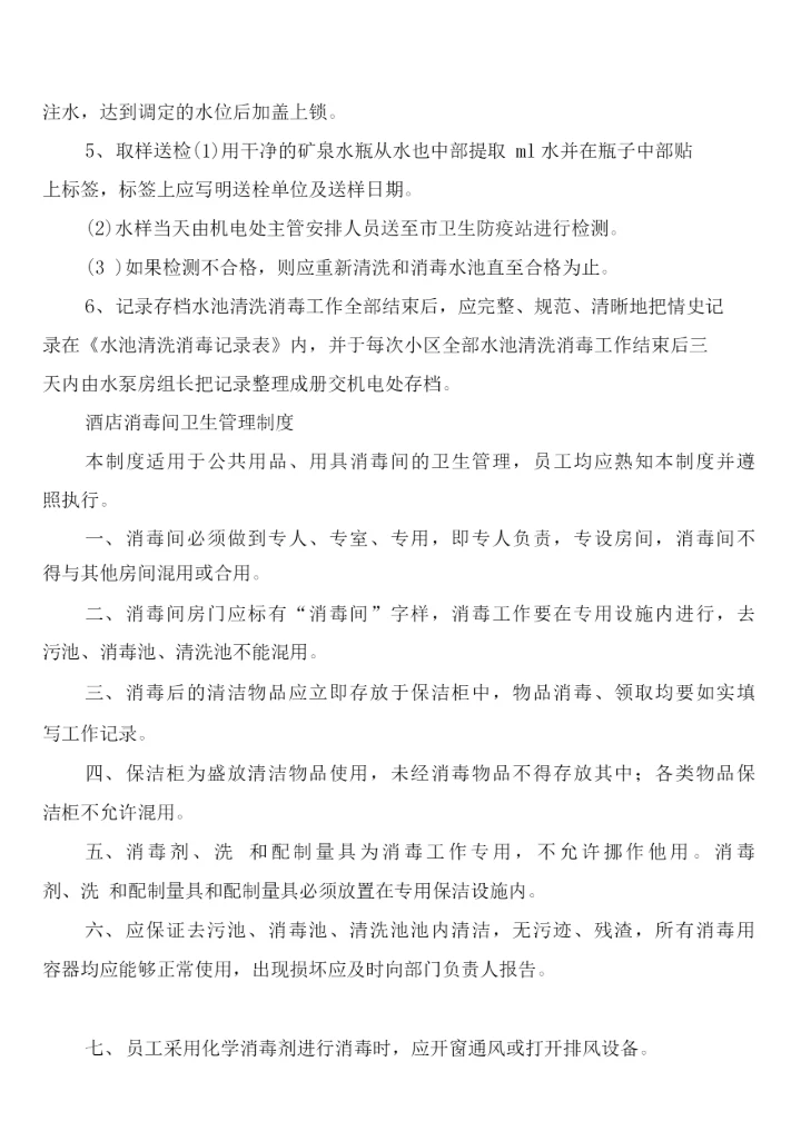 公用茶具消毒卫生管理制度(3篇).docx