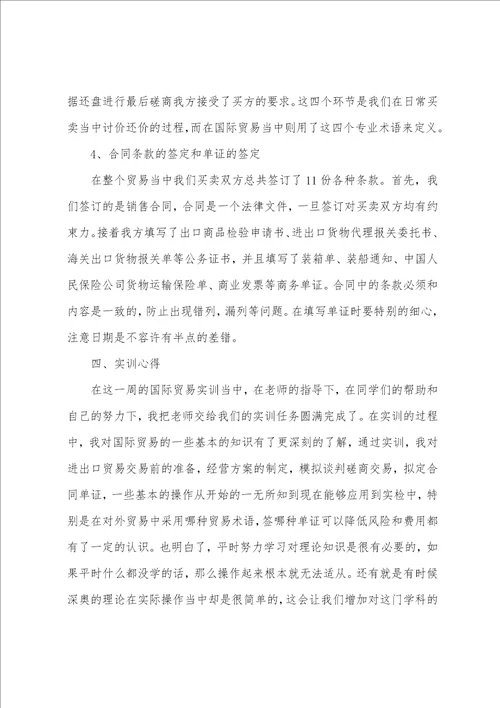 单证员的实习报告范文5篇