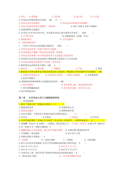 中国近现代史纲要各章选择题汇总.docx