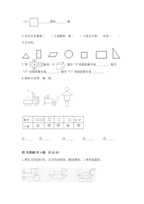 苏教版一年级下册数学第二单元 认识图形（二） 测试卷含答案【预热题】.docx