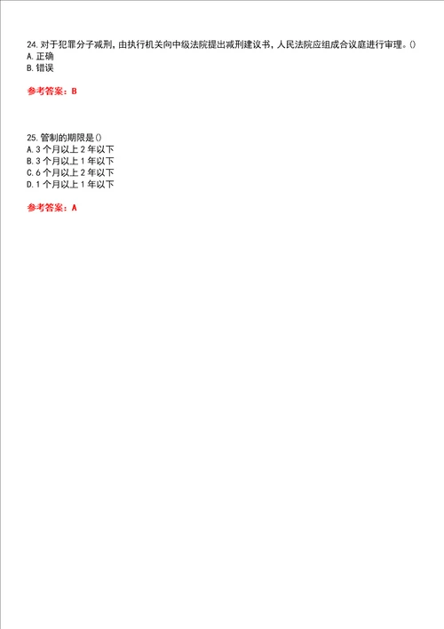 南开大学智慧树知到“法学刑法学网课测试题含答案1