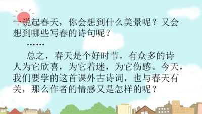 统编版语文九年级上册第六单元课外古诗词诵读《行香子》课件