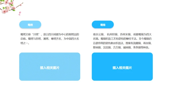 美丽成都城市宣传通用PPT模板