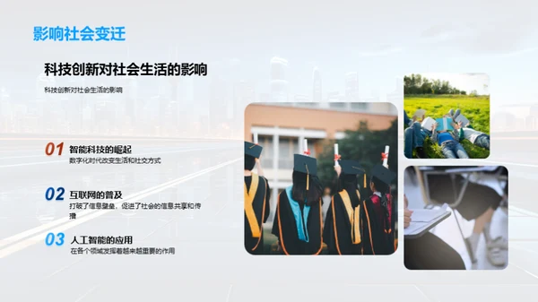未来科技全景图
