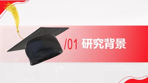 红白3D毕业答辩通用PPT模板