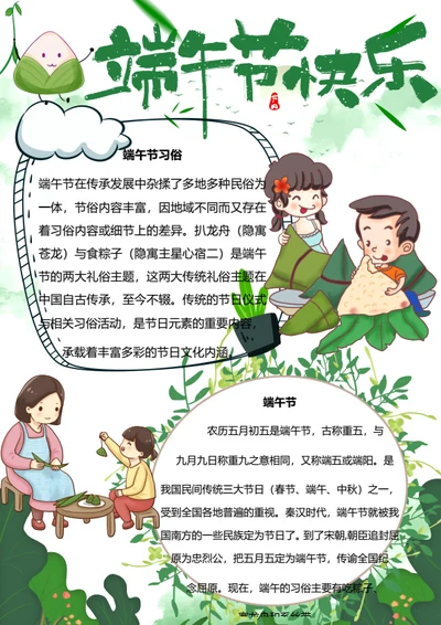 端午节快乐Word小报