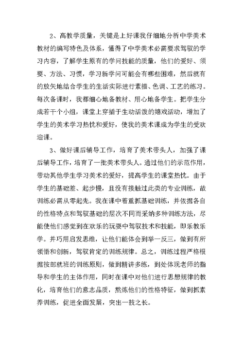 美术教师个人年终工作总结10篇