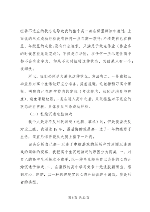 学习经验交流演讲稿范文五篇.docx