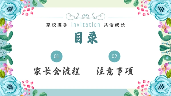 家长会邀请函通用PPT模板
