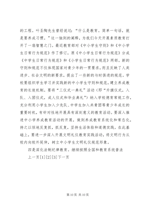 加强未成年人思想道德建设的实践和思考.docx