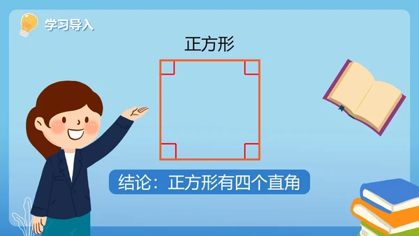 人教版数学三年级长方形和正方形的特征课件PPT模板