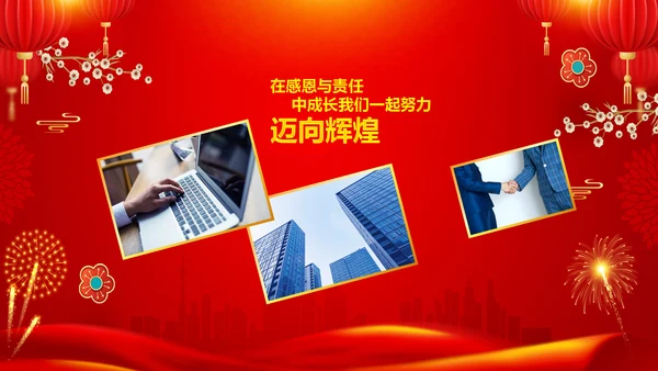 兔年新年元旦晚会2023年会答谢会PPT