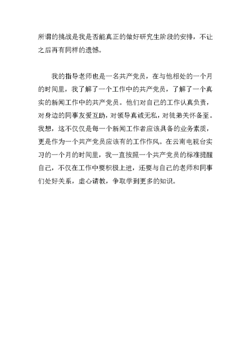 XX预备党员思想汇报范文 3