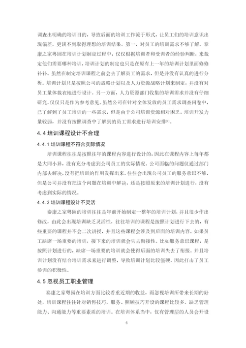 毕业论文 张梓健（终稿）.docx