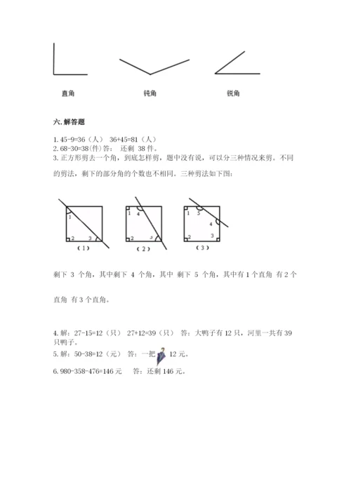 人教版二年级上册数学期中测试卷带解析答案.docx