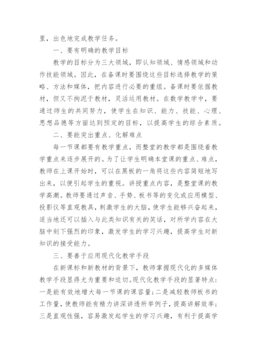 数学教师教学经验交流发言稿_1.docx