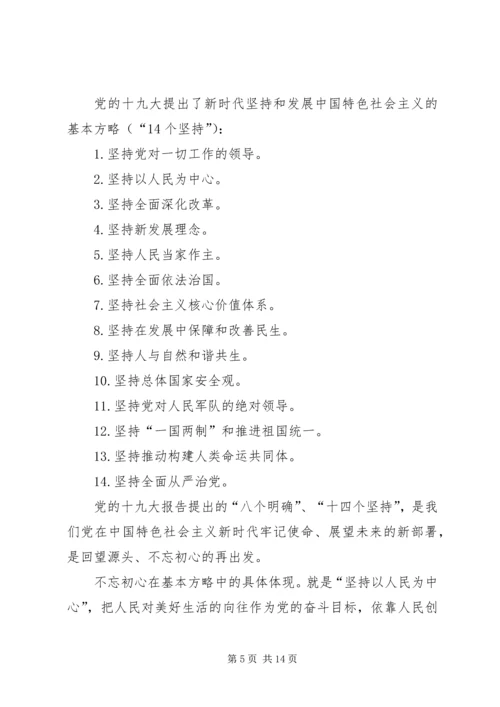 企业党委书记“不忘初心、牢记使命”主题教育专题党课报告.docx