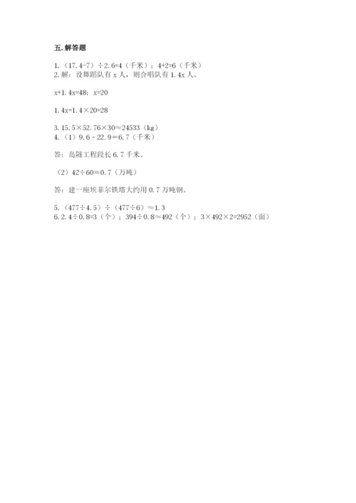 2022人教版五年级上册数学期末测试卷【达标题】.docx