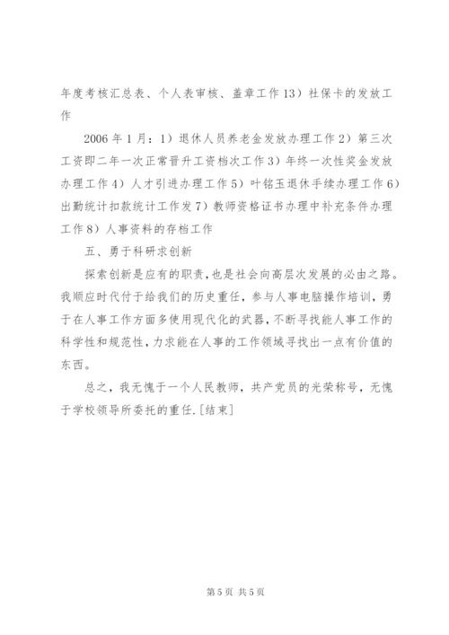 学校人事部门个人年度工作总结范文[1].docx