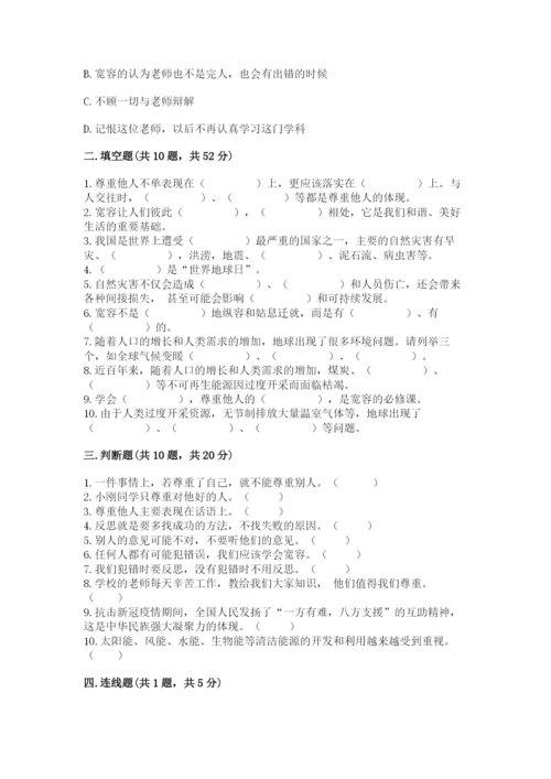 人教部编版六年级下册道德与法治期中测试卷a4版打印.docx