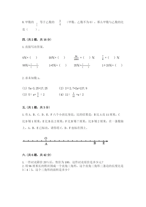 北师大版数学小升初模拟试卷及参考答案（a卷）.docx
