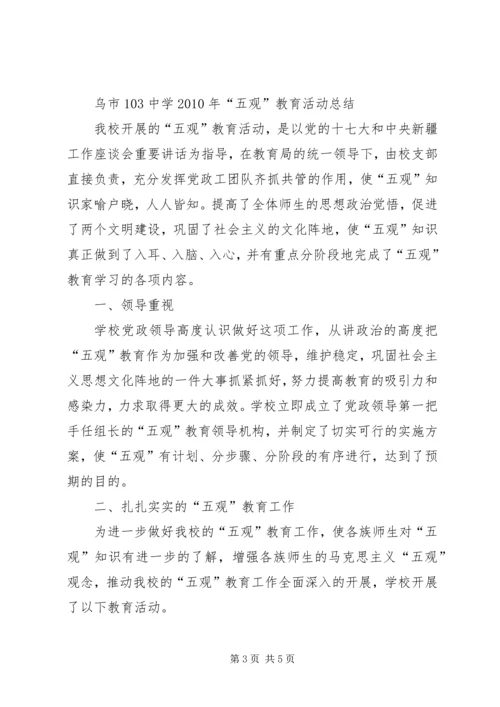 洋大曼乡中心小学马克思主义五观教育学习计划_1 (4).docx
