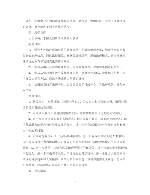 精编之初二地理教师教学工作计划范文.docx