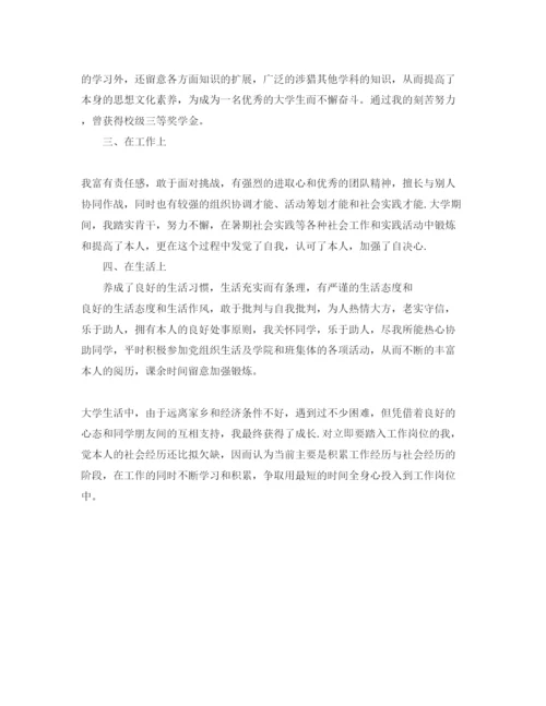 精编毕业生鉴定自我评价参考范文模板参考.docx