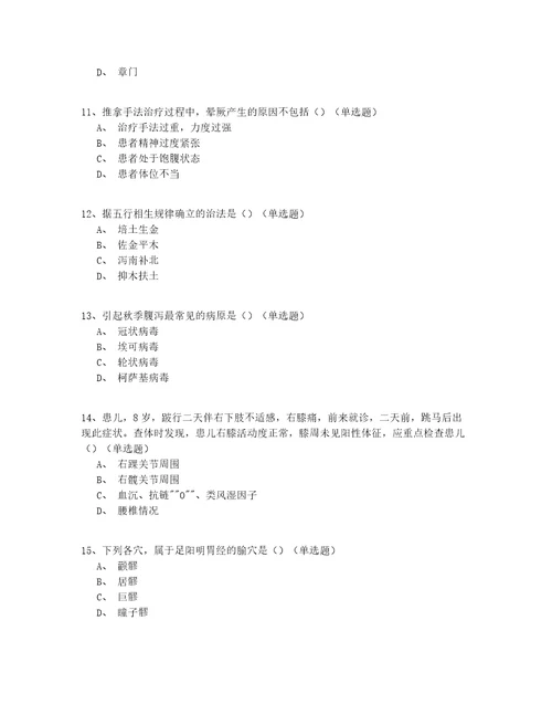 20212022山西省中医耳鼻咽喉科医师模拟真题共150题有答案