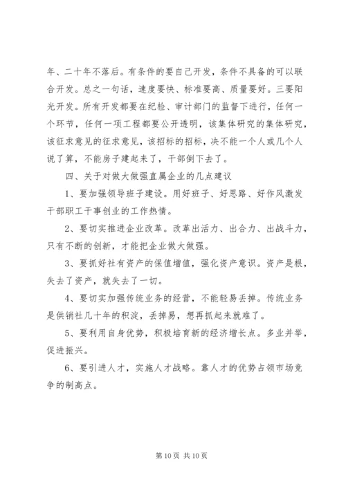 关于做强直属企业的调研思考 (2).docx