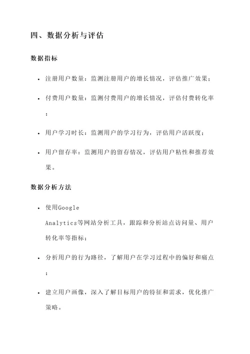 小白营推广策划案