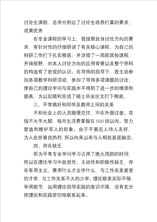 大学生入党积极分子思想汇报合集4篇