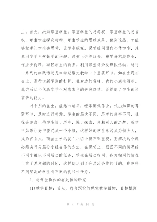 2022小学老师工作心得.docx