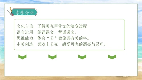 【核心素养】部编版语文二年级下册-识字3. “贝”的故事 第2课时（课件）