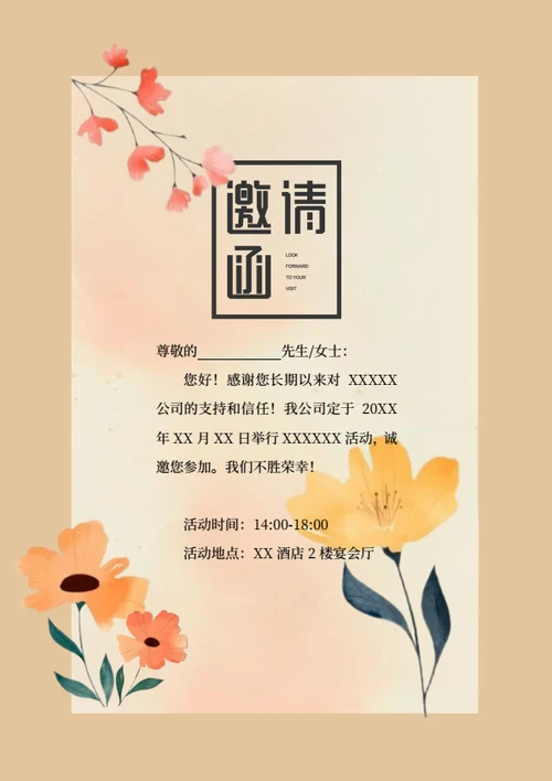手绘花朵活动邀请函（双面打印）