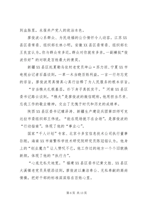 学习廖俊波心得体会精选.docx