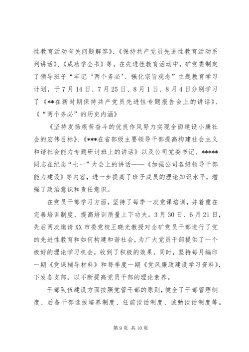 矿党委总结工作计划.docx