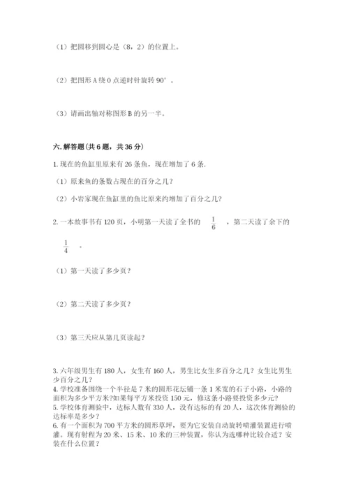 小学数学六年级上册期末模拟卷附参考答案【黄金题型】.docx