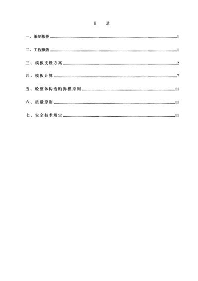 剪力墙模板综合施工专题方案概要.docx