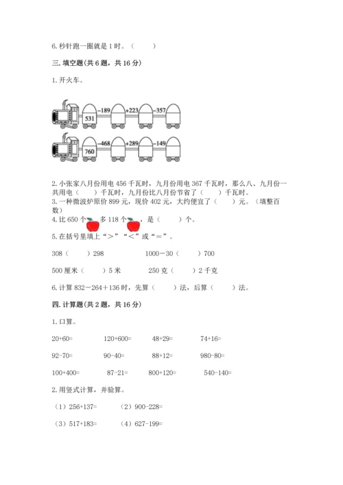 人教版三年级上册数学期中测试卷完美版.docx